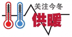 供暖標(biāo)準(zhǔn)為何定18℃？能調(diào)高點(diǎn)嗎？